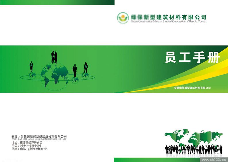 員工手冊(cè)設(shè)計(jì)印刷