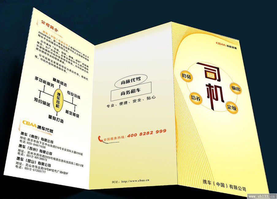 上海三折頁印刷