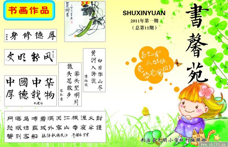 上海兒童畫(huà)冊(cè)