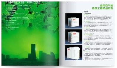 電器畫(huà)冊(cè)印刷