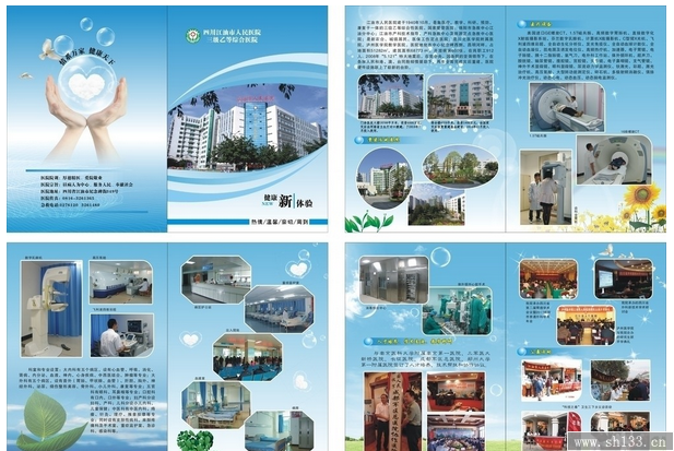 醫(yī)院宣傳冊印刷,宣傳冊印刷