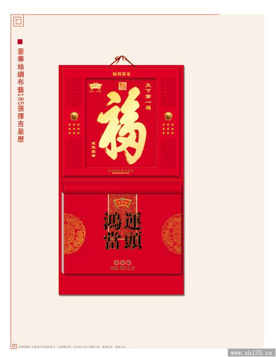 掛歷印刷