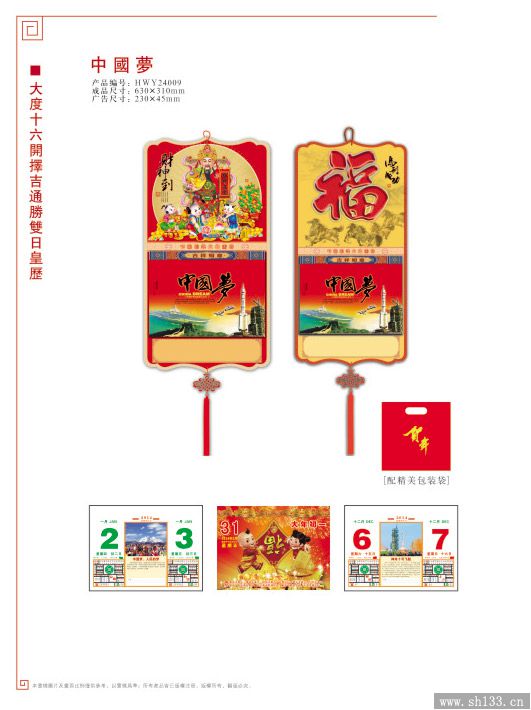 中國夢掛歷