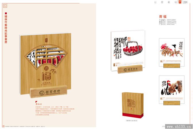 木質(zhì)臺歷制作
