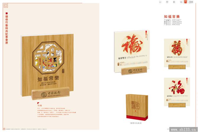 臺歷設(shè)計(jì)制作