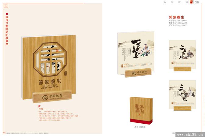 2014年臺歷