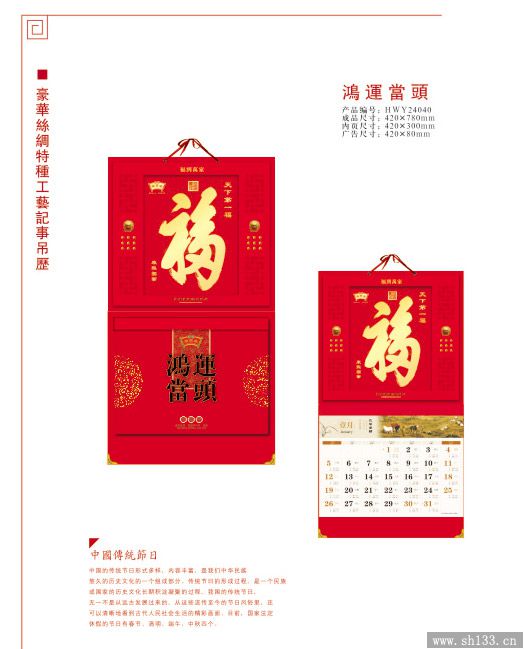 絲綢掛歷