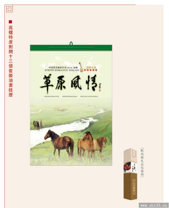 新款掛歷