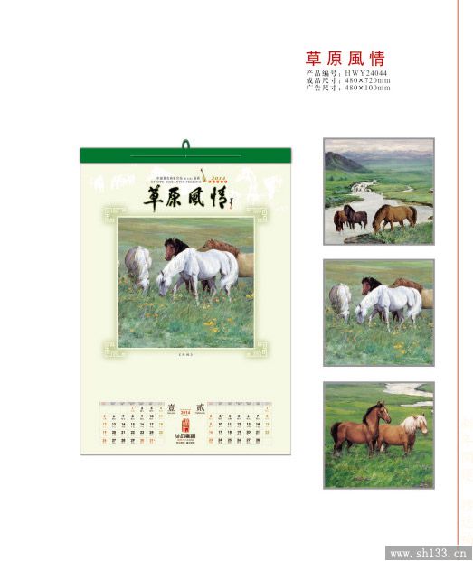 新款掛歷