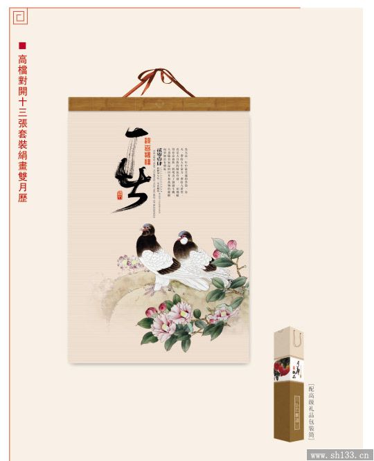 2014年掛歷