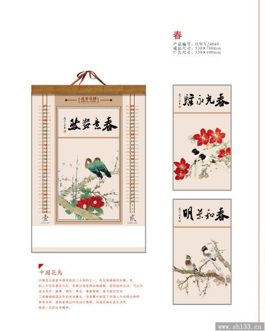新款掛歷