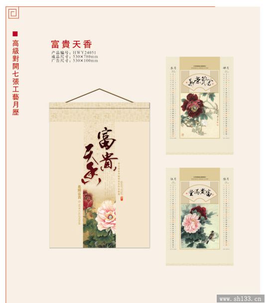 2014年掛歷設(shè)計(jì)