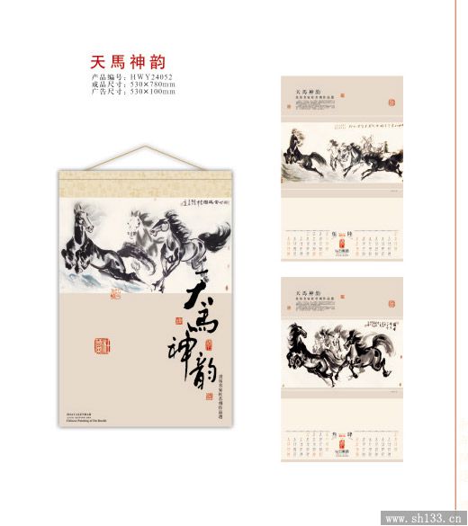2014年掛歷設(shè)計(jì)