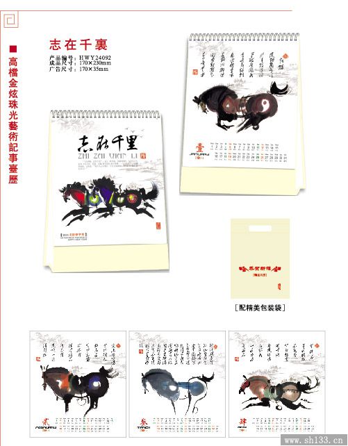 新款臺歷模板