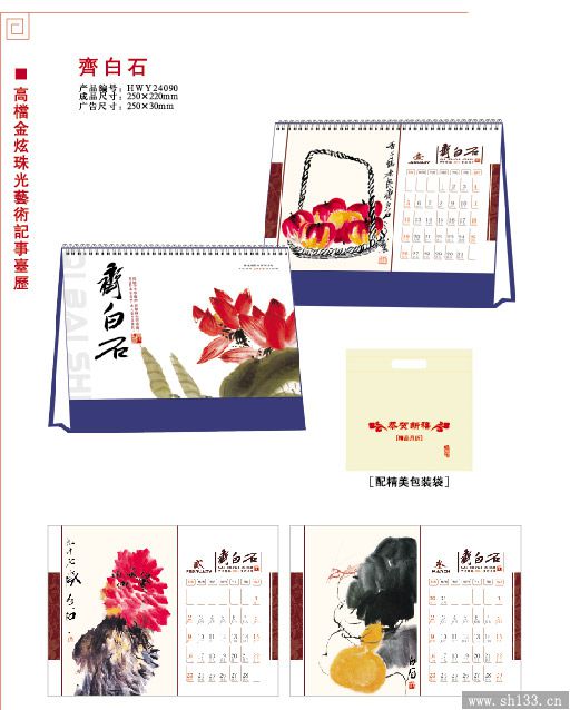 臺歷印刷