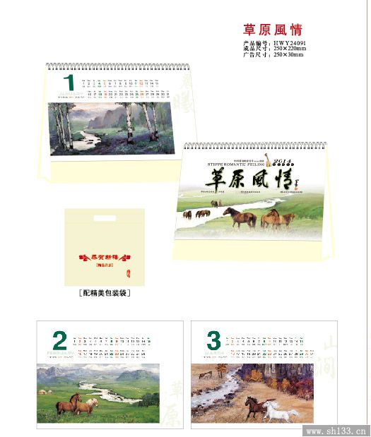 新款臺歷