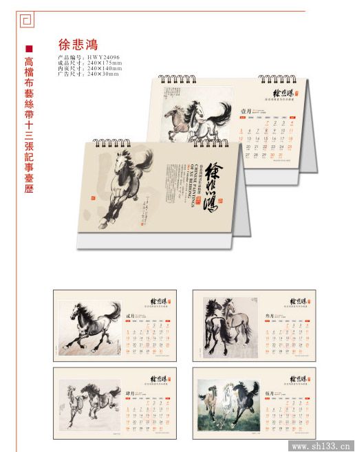 新款臺歷
