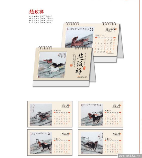 新款臺歷