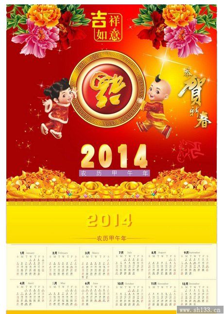 2014年日歷