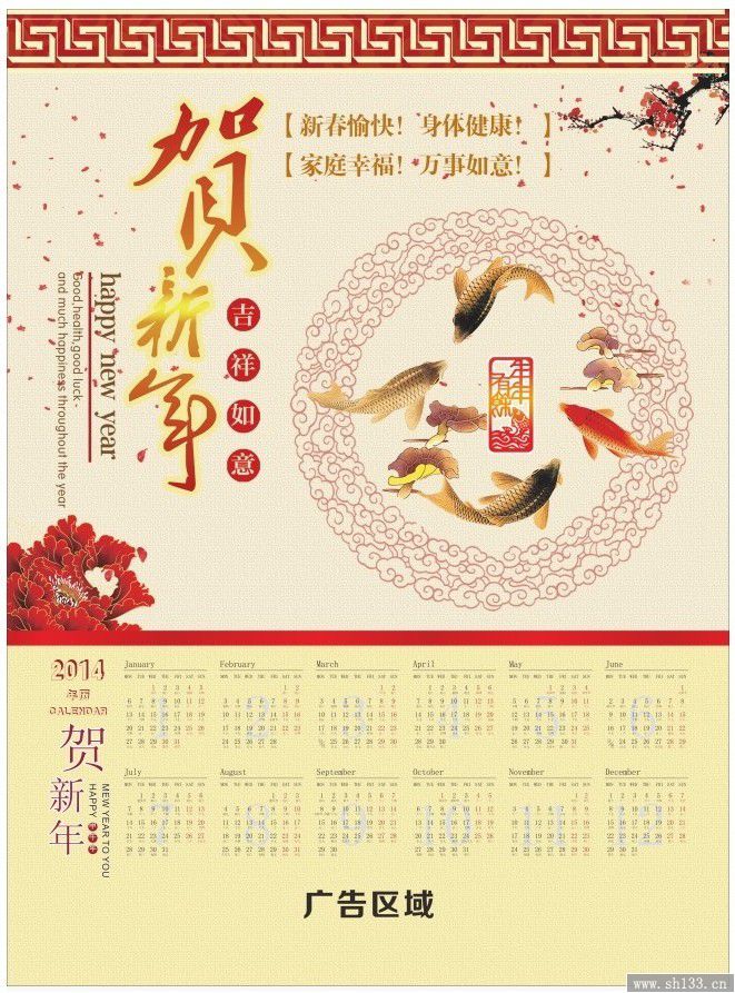 2014年日歷