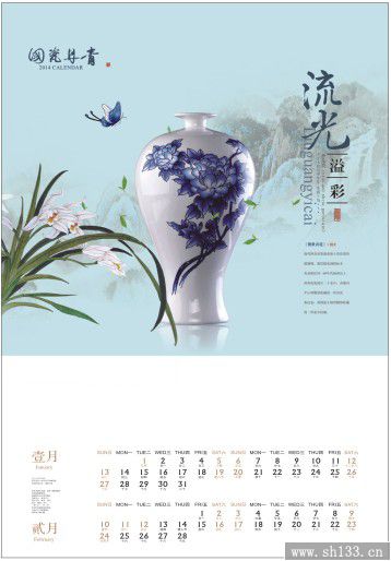 2014新款月歷定制