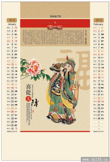 2014經(jīng)典福臨門月歷定做-正對(duì)開彩金浮雕藝術(shù)紙?jiān)職v