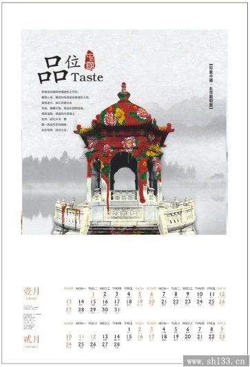 2014年月歷定制-印象中國藝術(shù)月歷定做