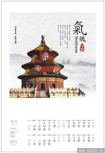 2014年月歷定制-印象中國藝術(shù)月歷定做
