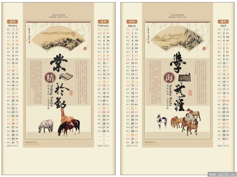 2014年月歷制作-勵(lì)志系列
