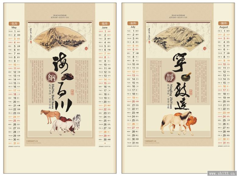 2014年月歷制作-勵(lì)志系列
