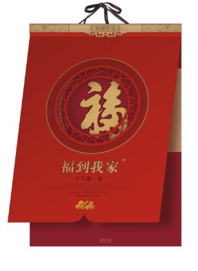 2014新款月歷制作—福到我家系列