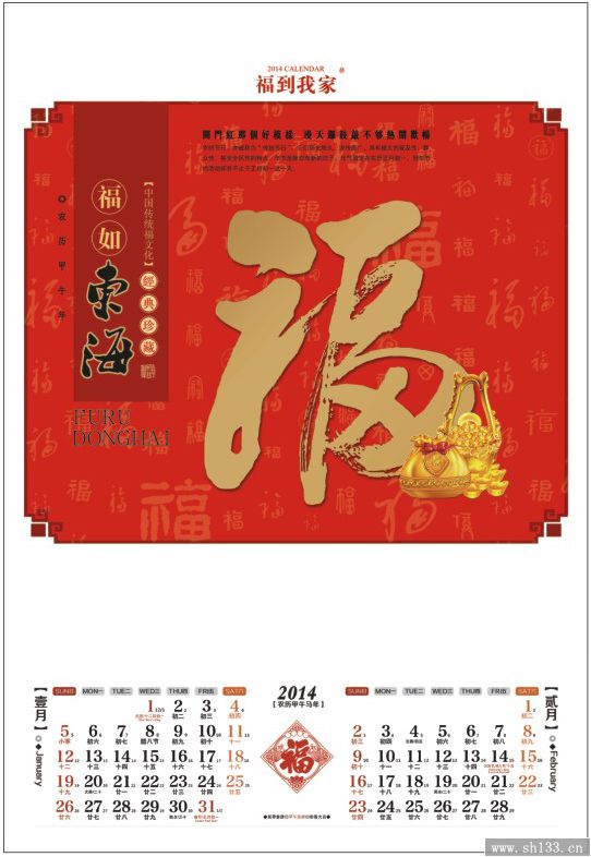 2014新款月歷制作—福到我家系列