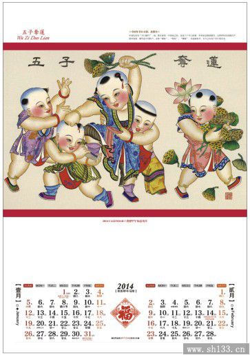 2014中國(guó)年月歷制作