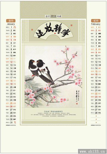 報春系列月歷定制