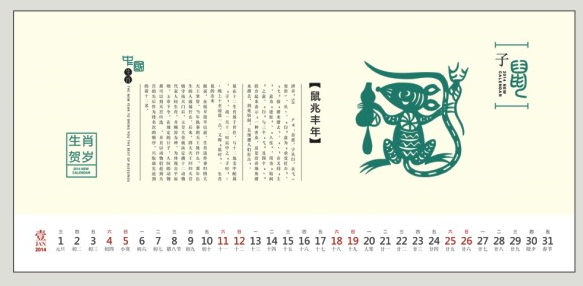 廣告新款臺歷制作   生肖賀歲風格臺歷制作