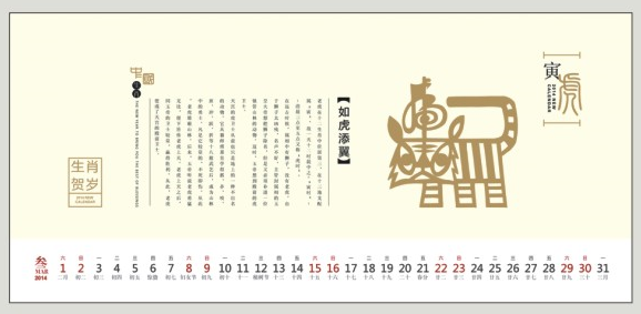 廣告新款臺歷制作   生肖賀歲風格臺歷制作