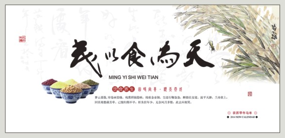 供應(yīng)2014新款臺歷訂制     民以食為天風(fēng)格臺歷訂制