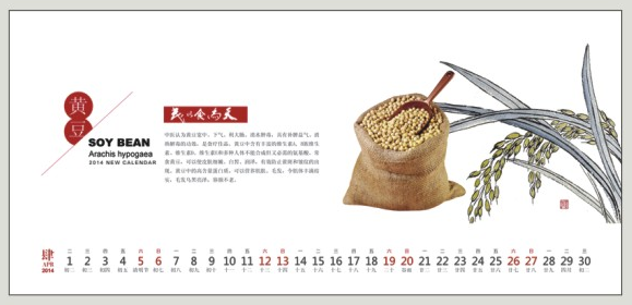 供應(yīng)2014新款臺歷訂制     民以食為天風(fēng)格臺歷訂制