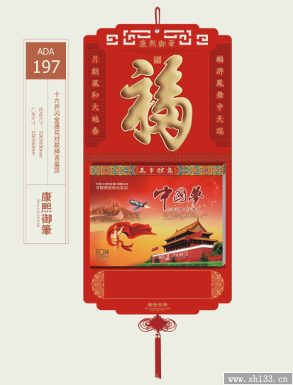 十六開閃金通花對聯(lián)擇吉皇歷掛歷--萬事如意