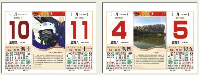 十六開閃金通花對聯(lián)擇吉皇歷掛歷--萬事如意