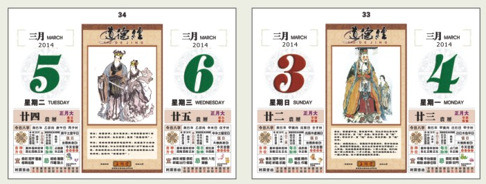 十六開閃金通花對聯(lián)擇吉皇歷掛歷--萬事如意