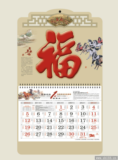 2014馬年經(jīng)典福牌掛歷訂制