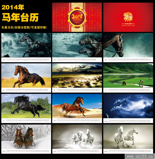 2014馬年日歷,馬年日歷,日歷制作