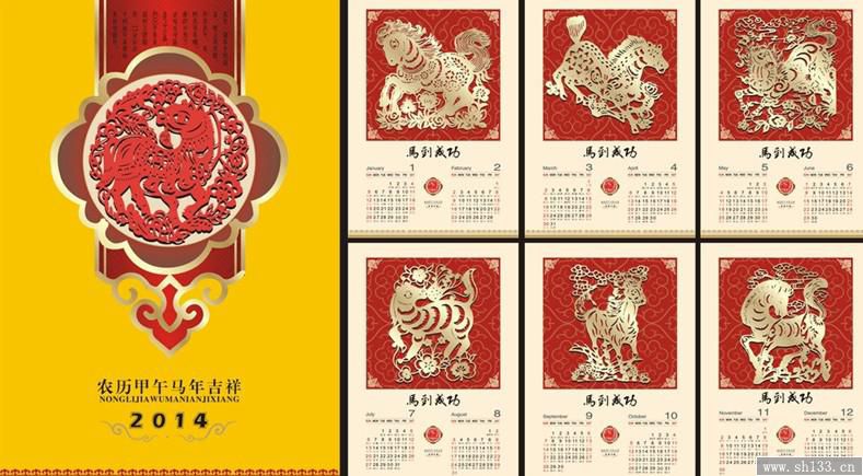 2014年馬年臺(tái)歷,馬年臺(tái)歷
