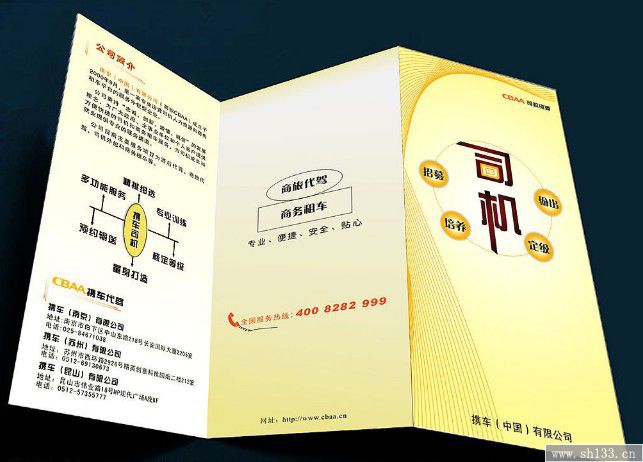 三折頁印刷,折頁印刷