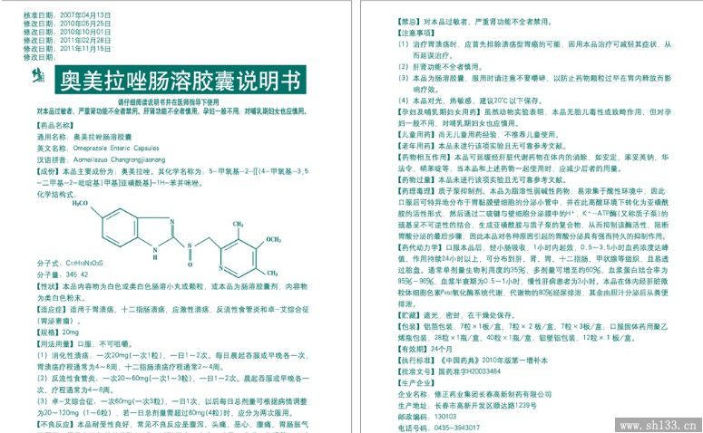 藥品說明書印刷,說明書印刷