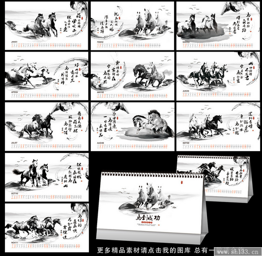 臺歷制作