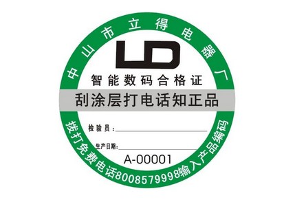印藝科普,防偽標(biāo)簽