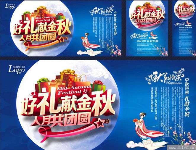 中秋節(jié)促銷創(chuàng)意廣告詞