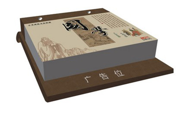 臺(tái)歷掛歷